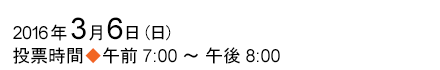 2016”N3ŒŽ6“ú(“ú)