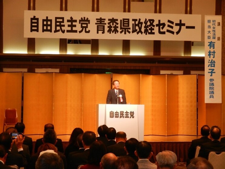 自由民主党青森県政経セミナーの様子