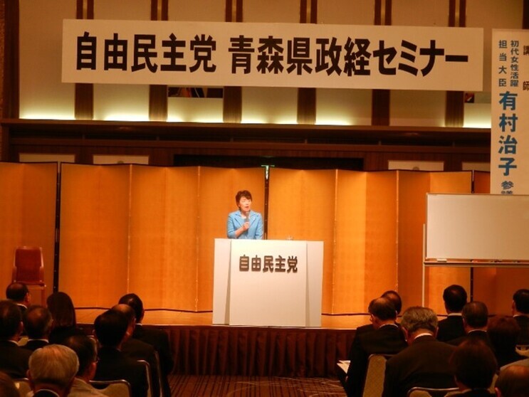 自由民主党青森県政経セミナーの様子